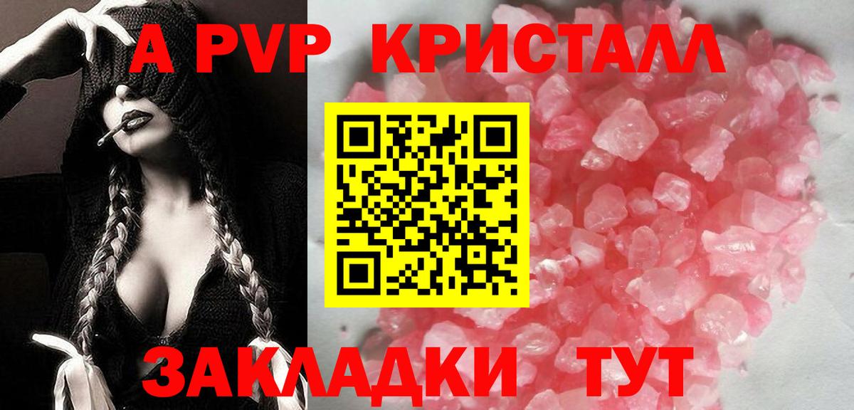 A PVP  Вход с VPN  Alpha PVP Соль  Альфа ПВП СК  Орехово-Зуево  A PVP VHQ 