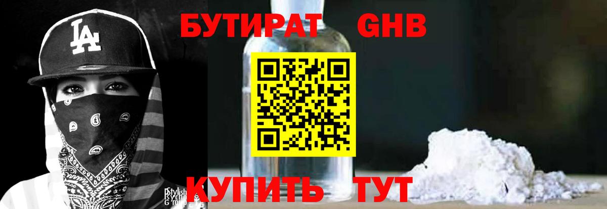 Бутират GHB Орехово-Зуево