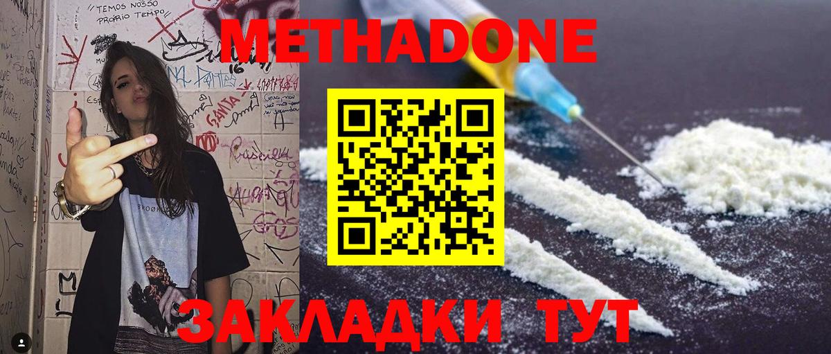МЕТАДОН methadone  МЕТАДОН VHQ  Вход с VPN  Орехово-Зуево 